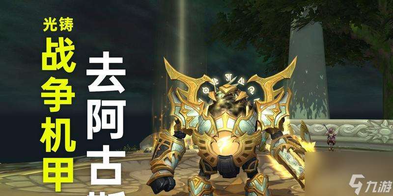 魔兽光铸套装怎么获得？光铸套装的获取途径有哪些？