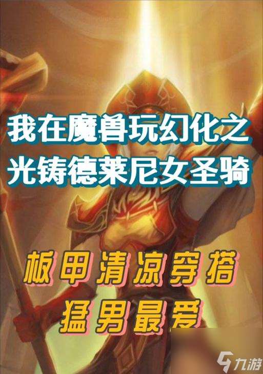 魔兽光铸套装怎么获得？光铸套装的获取途径有哪些？
