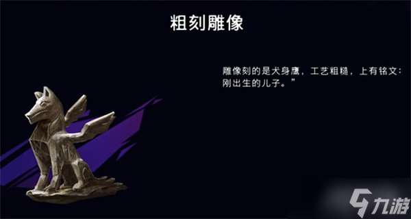 波斯王子失落的王冠粗制雕像怎么获得 粗制雕像获取攻略