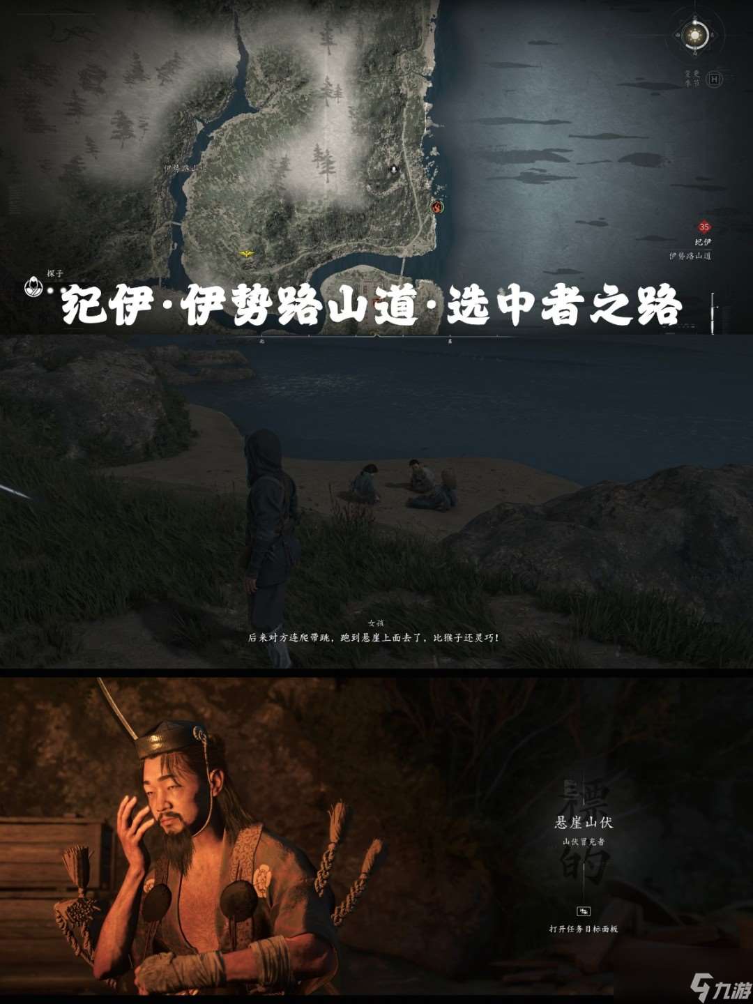 《刺客信条:影》山伏冒充者支线攻略分享