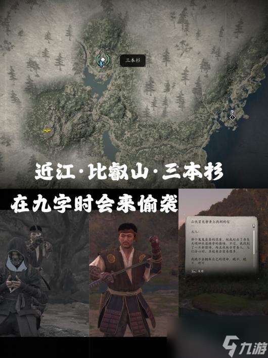 《刺客信条:影》山伏冒充者支线攻略分享
