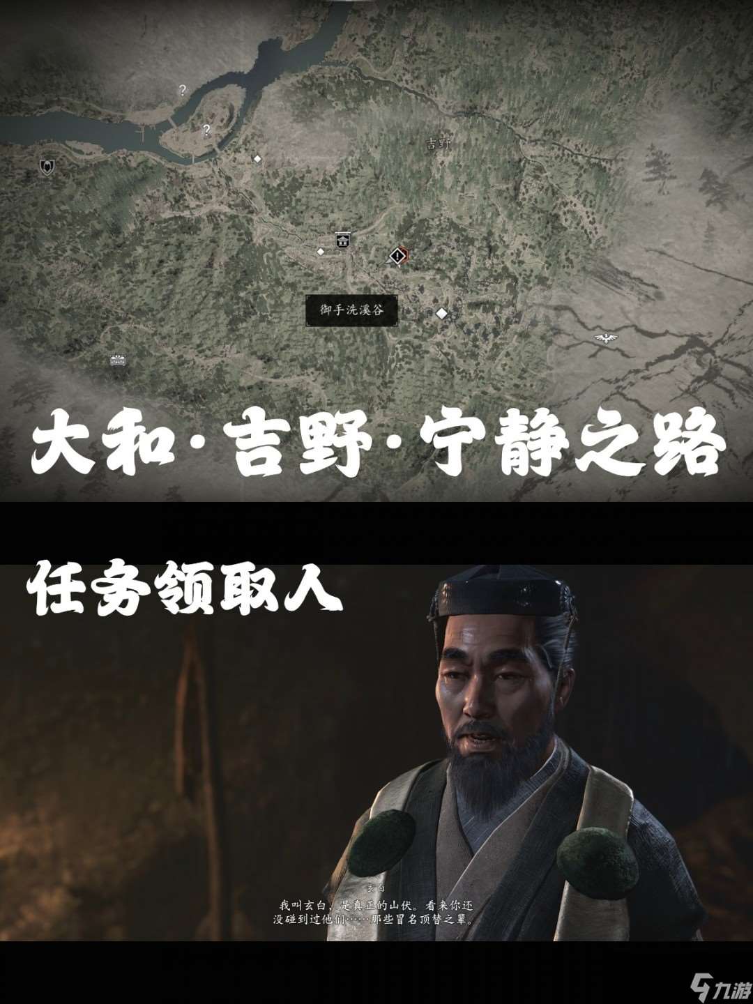 《刺客信条:影》山伏冒充者支线攻略分享