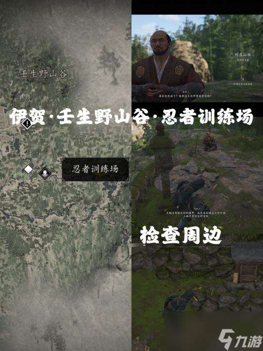 《刺客信条:影》山伏冒充者支线攻略分享