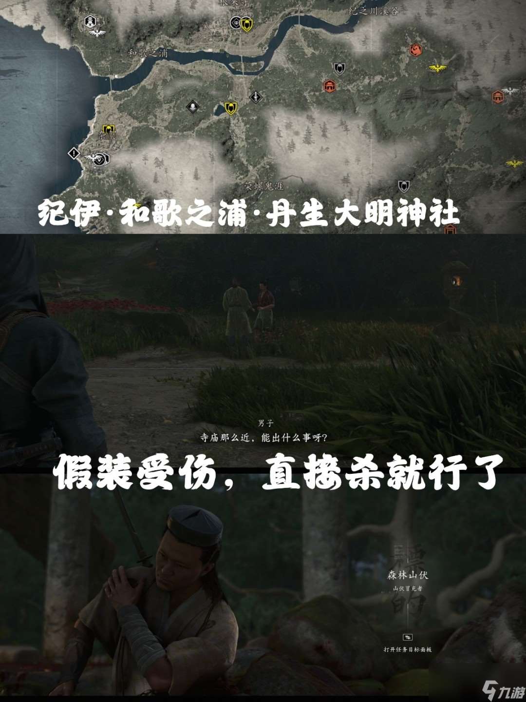 《刺客信条:影》山伏冒充者支线攻略分享