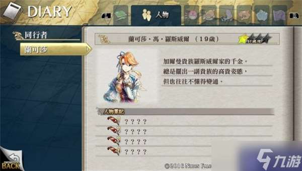 伊蘇8全流程任務圖文攻略-第一章賽連島