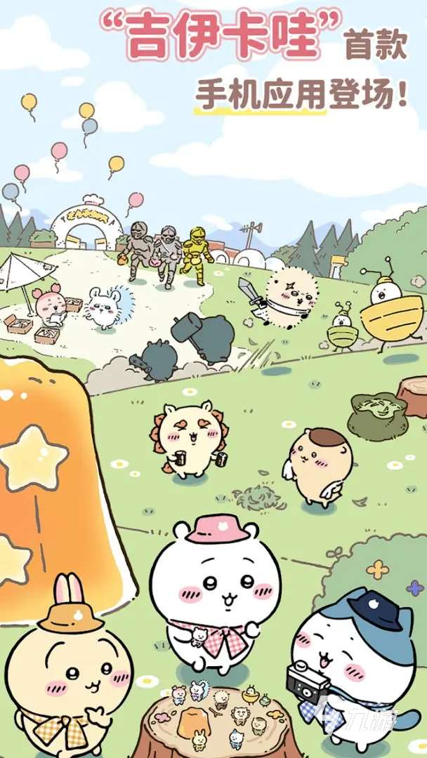 口袋吉伊卡哇在哪下 口袋吉伊卡哇中文版下载地址分享