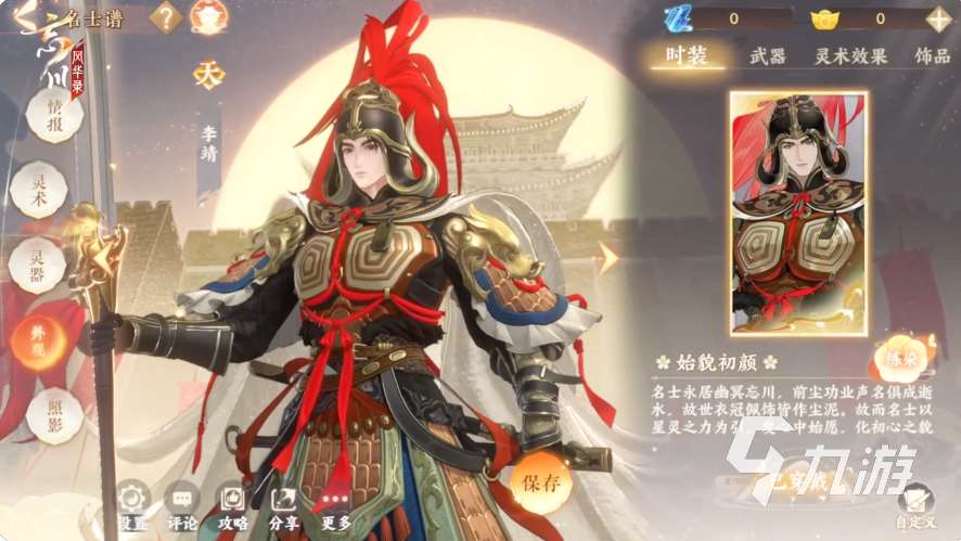 忘川风华录李靖值得培养吗 忘川风华录李靖技能强度分析