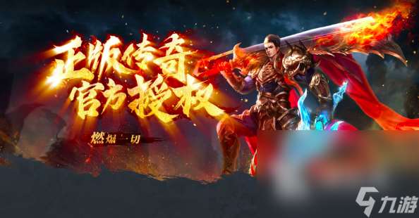 2025充点卡的传奇手游推荐 经典的传奇手游盘点