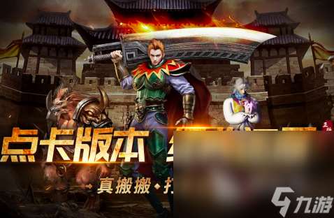 2025充点卡的传奇手游推荐 经典的传奇手游盘点