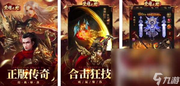2025充点卡的传奇手游推荐 经典的传奇手游盘点