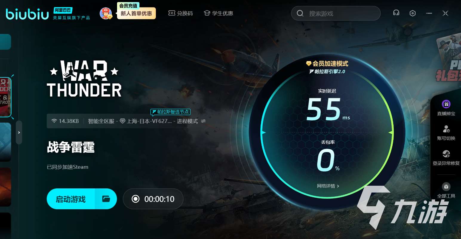 战争雷霆国际服加速器用什么好 国际服/steam服加速器推荐