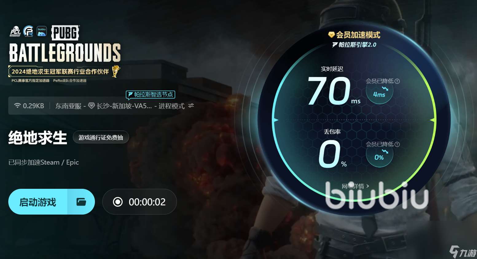 pubg崩溃闪退弹出如何解决 pubg加速器推荐