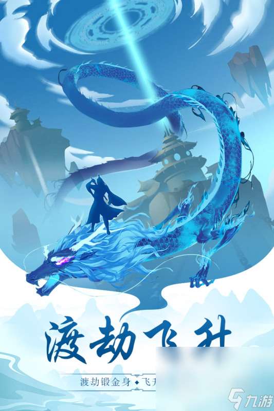 2024最火的仙侠手游有哪些 热门的仙侠手游下载合集