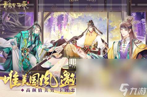 类似薄樱鬼游戏的推荐2025 10款经典的乙女游戏合集