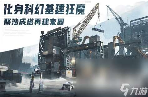 类似三体游戏的作品推荐2025 好玩的科幻游戏排行榜top10
