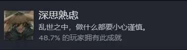 饿殍明末千里行全成就达成条件