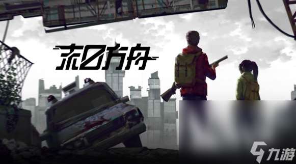 僵尸游戏末日危机游戏有哪些2025 有趣的末日僵尸游戏大全