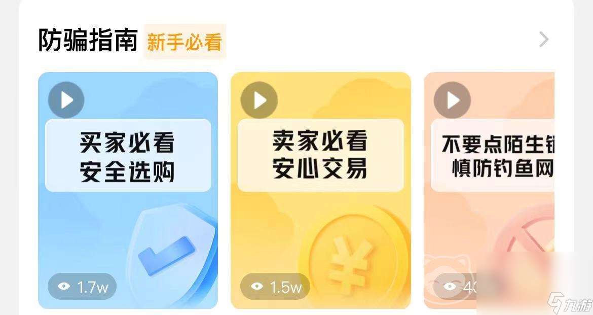 咸鱼之王账号交易平台怎么选 咸鱼之王账号交易软件推荐