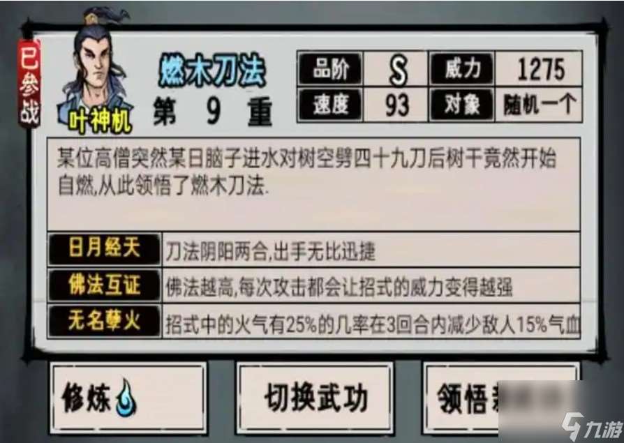 江湖风云录羽衣刀法属性有哪些