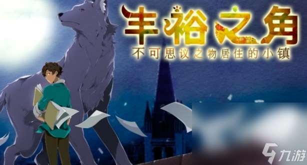 2025不可思議游戲有哪些 10款好玩的不可思議主題游戲大全