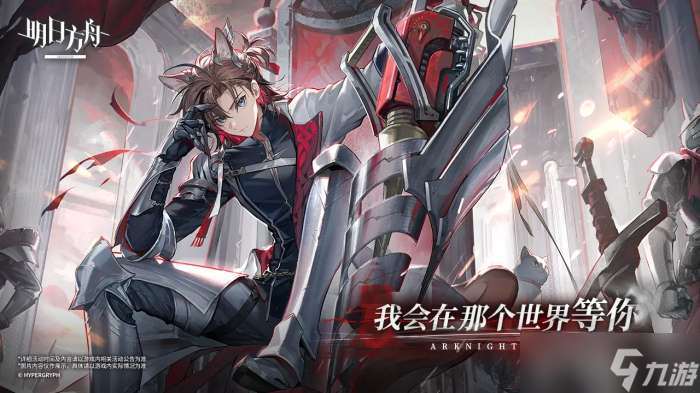 明日方舟周年庆什么时候 明日方舟六周年庆时间