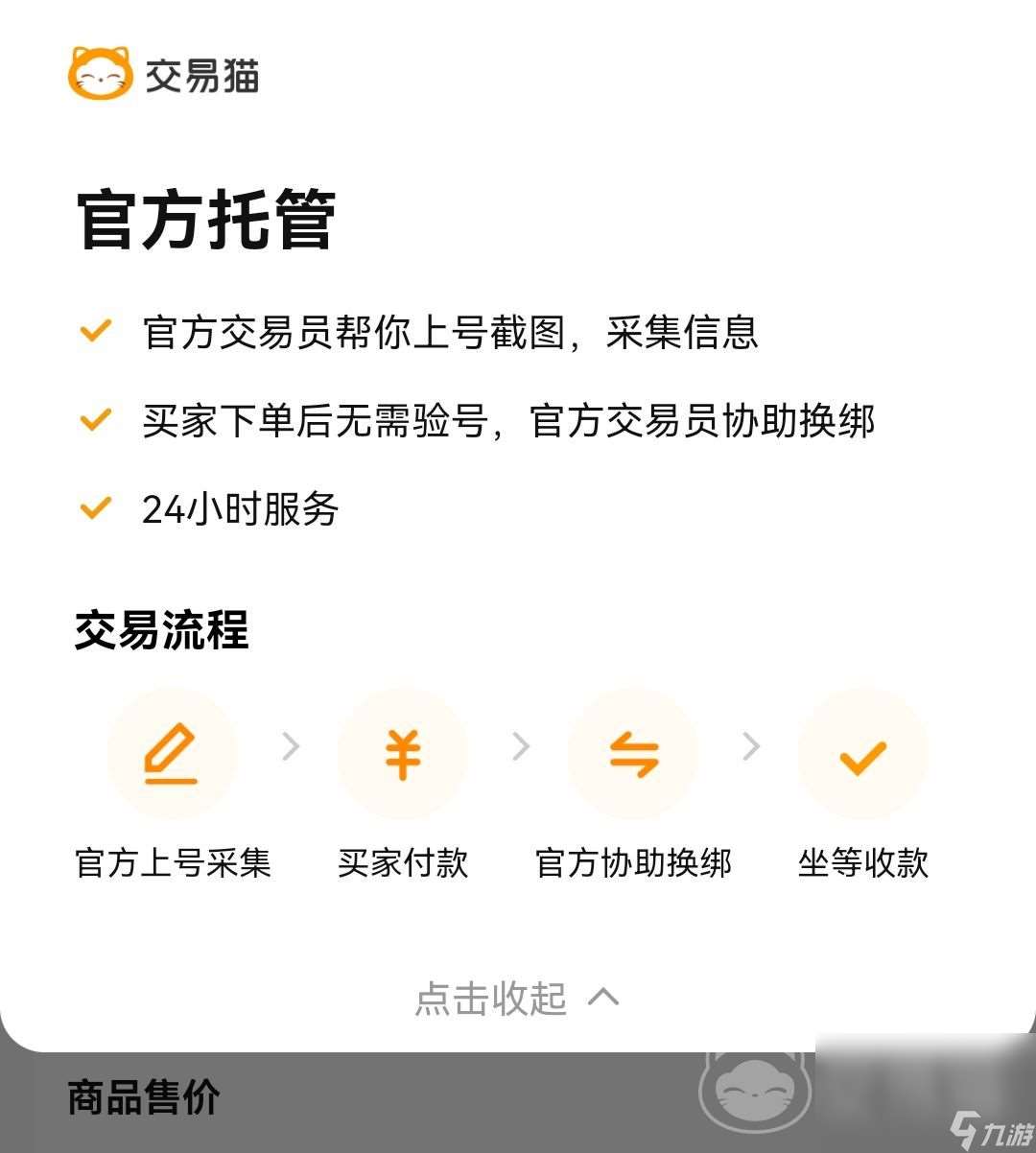 出售游戏账号平台app哪个好 游戏账号交易软件推荐