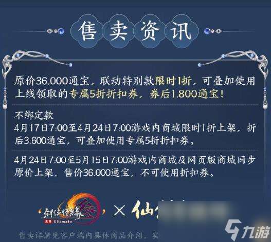 《剑网3》仙剑一联动飞剑坐骑七星剑外观一览