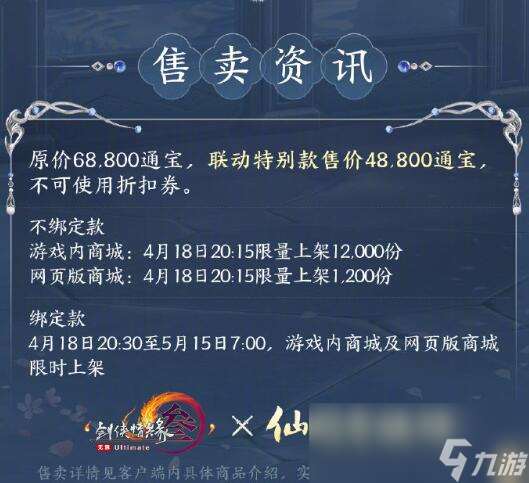 《剑网3》仙剑一联动披风圣灵红绒氅外观一览