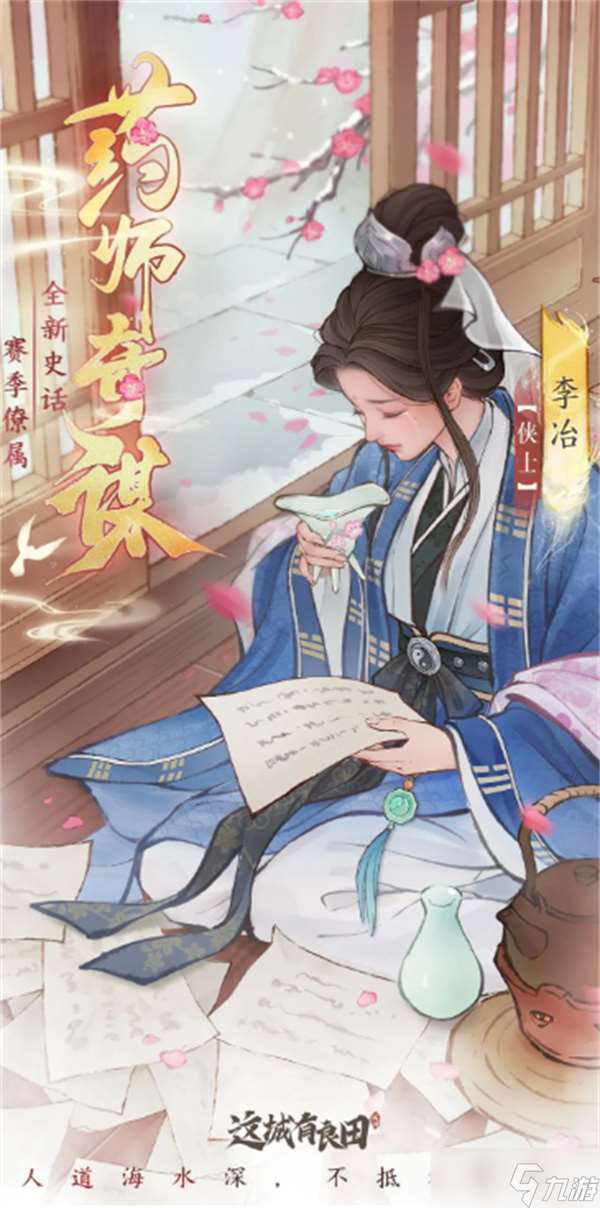 这城有良田李冶阵容搭配推荐