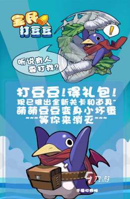 经典的打豆豆游戏合集 2025热门的打豆豆游戏怎么下载