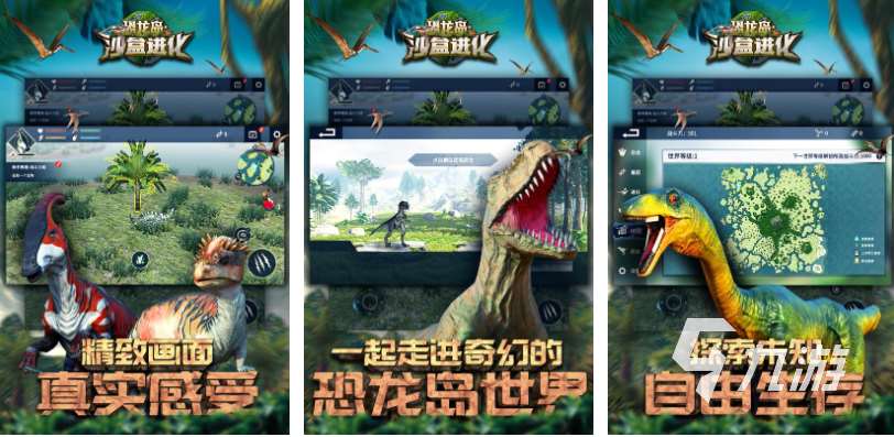 流行的恐龙游戏进化霸王龙下载 免费的恐龙游戏推荐2025