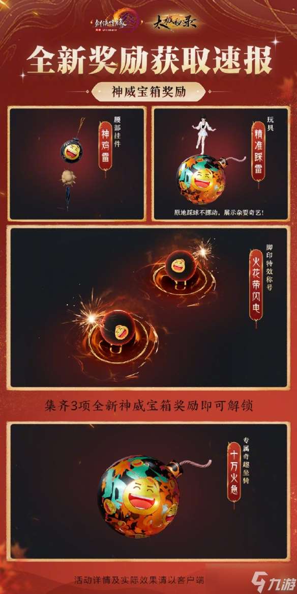《剑网3》太极秘录版本赛季玩法奖励一览