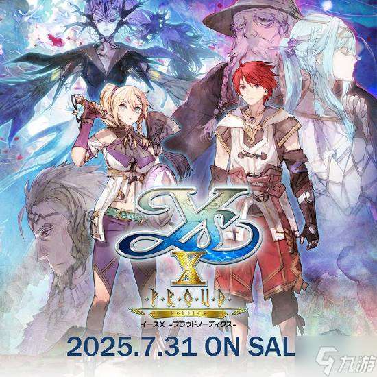 《伊苏8》总销量已突破70万份！《伊苏8/9》将于7月31日登PS5平台