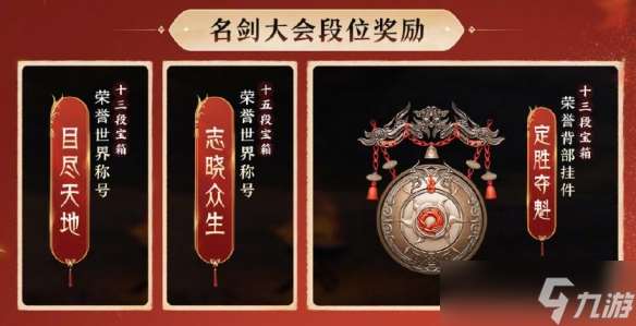 《剑网3》太极秘录版本赛季玩法奖励一览