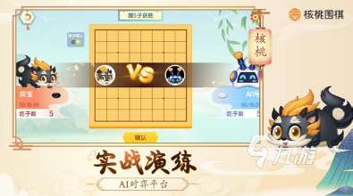 受欢迎的围棋小游戏有哪些 2025人气较高的围棋游戏大全