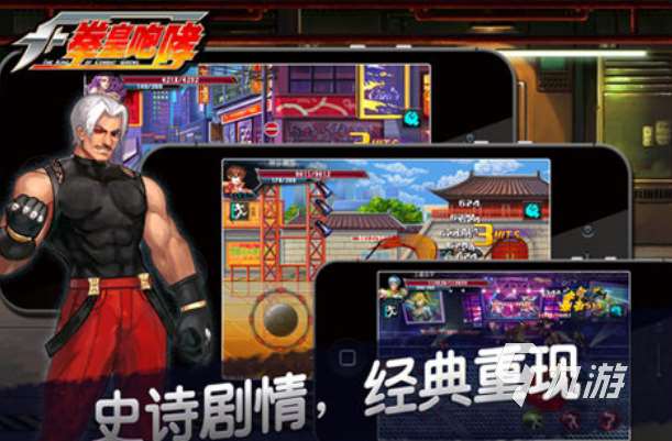 经典的拳王游戏排行榜 2025必玩的拳王游戏合集