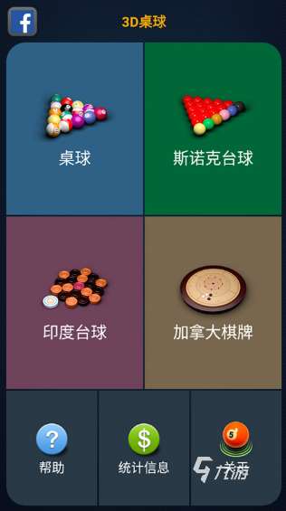 免费打台球游戏推荐 2025流行的打台球游戏合集