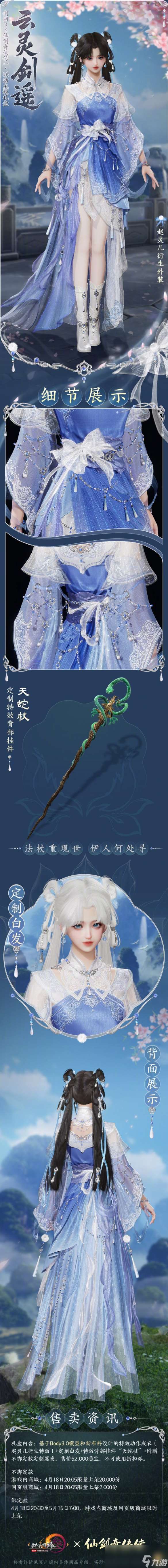 《剑网3》仙剑联动外装云灵剑遥一览
