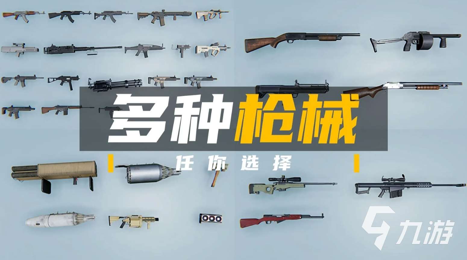 类似csgo的手机游戏叫什么 2025受欢迎的射击手游大全