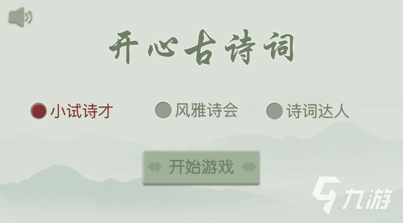 必玩的古诗填空游戏合集 2025有意思的诗词手游推荐