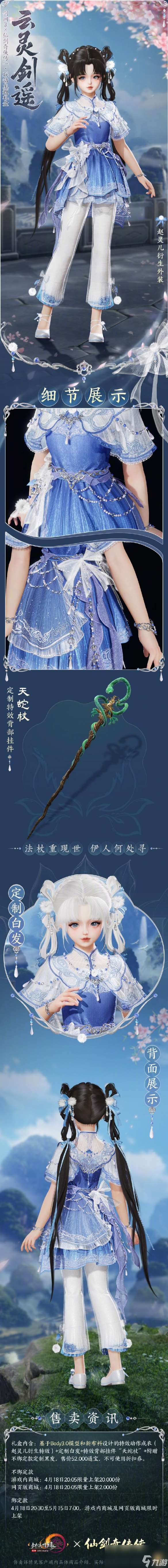《剑网3》仙剑联动外装云灵剑遥一览
