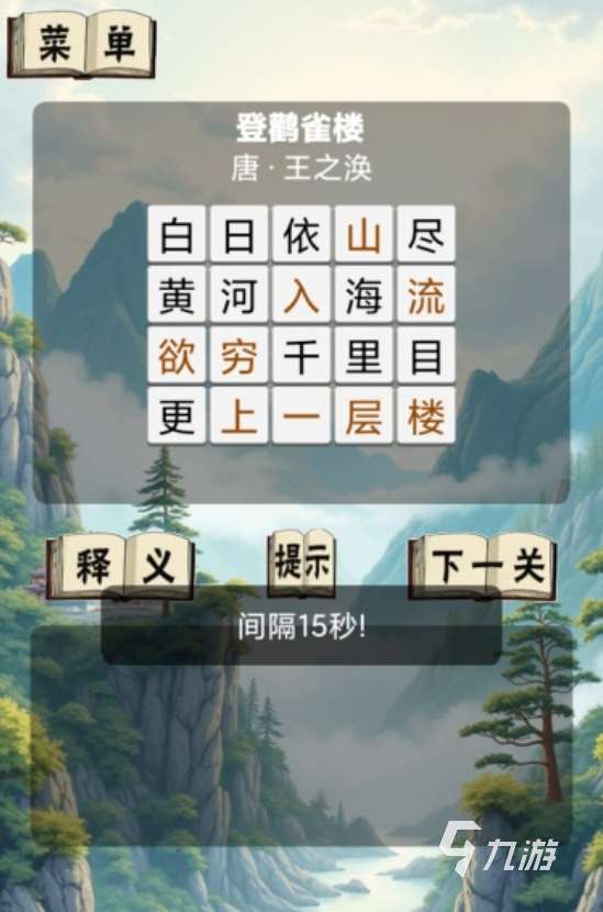 必玩的古诗填空游戏合集 2025有意思的诗词手游推荐