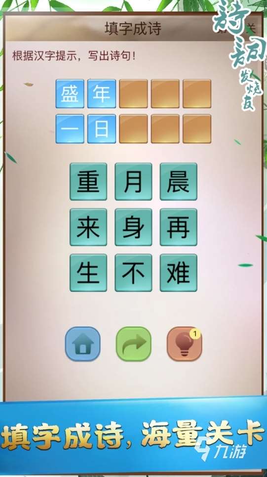 必玩的古诗填空游戏合集 2025有意思的诗词手游推荐