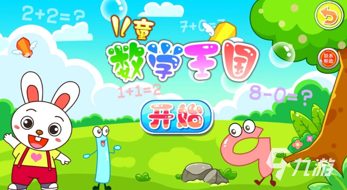 5岁孩子玩的益智游戏盘点 2025好玩的儿童益智手游推荐