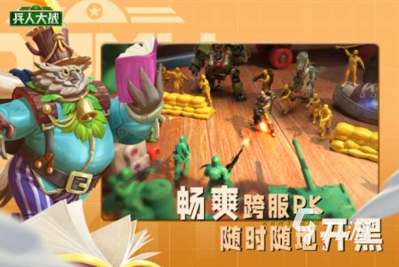 類似戰地指揮官的游戲有哪些 2025好玩的戰地手游盤點