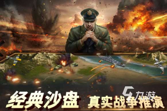 類似戰地指揮官的游戲有哪些 2025好玩的戰地手游盤點