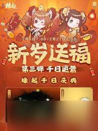 這就是江湖歲旦慶典禮券怎么兌換