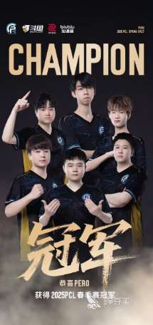PUBGPCL春季賽冠軍同款加速器是哪個 春季賽冠軍同款加速器介紹