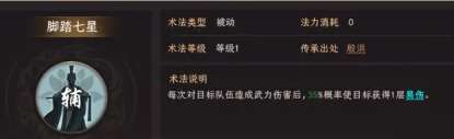 封神開天趙公明最強術法選擇推薦
