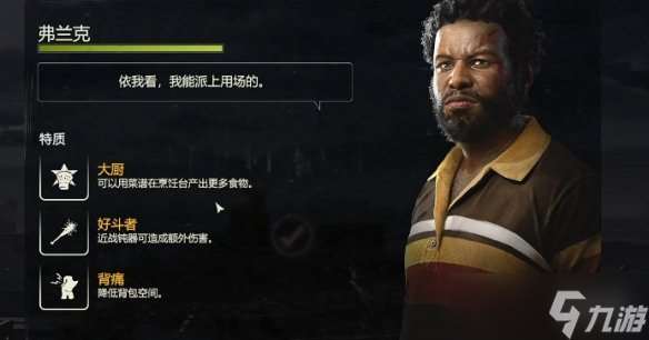 《勇闖死人谷：暗黑之日》幸存者全收集一覽